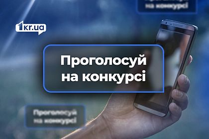 Проголосуй за дитину: криворіжців застерігають від шахрайства з крадіжкою даних