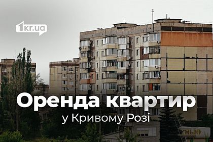 Довгострокова оренда квартир у Кривому Розі – актуальні ціни в грудні