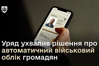 В Украине запустят автоматический воинский учет — что нужно знать криворожанам