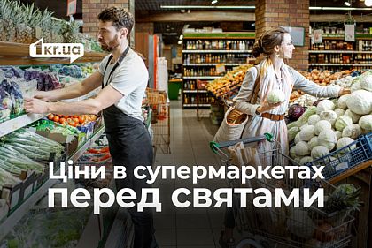 Сколько стоят продукты в криворожских супермаркетах перед Рождеством и Новым Годом