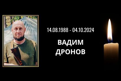 В Луганской области погиб защитник из Криворожского района Вадим Дронов