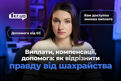 Фейковые госвыплаты: как работает схема и как не потерять деньги