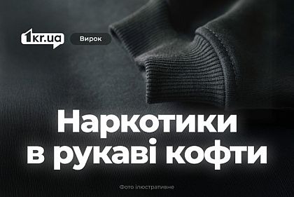 Криворіжець пересилав наркотики поштою, маскуючи їх у речах – як його покарав суд