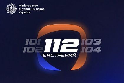 Как вызвать помощь, когда нет связи: в Украине заработало приложение 112