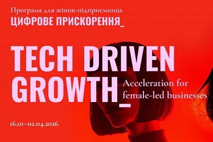 Предпринимательниц из Кривого Рога приглашают на программу развития цифрового бизнеса
