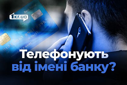 Фальшиві листи та дзвінки від банків: як криворіжцям не потрапити на гачок шахраїв