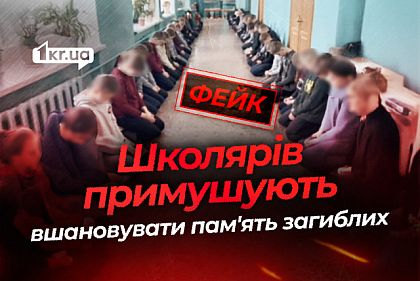 Школьников поставили на колени: как Кремль манипулирует темой минуты молчания в Украине