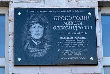 На честь погибшего защитника из Кривого Рога Николая Прокоповича открыли памятную доску