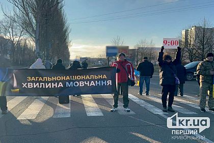 На Рождество криворожане почтили память погибших минутой молчания