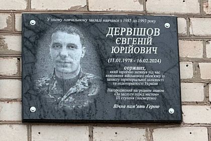 У Кривому Розі відкрили пам`ятну дошку загиблому бійцю Євгенію Дервішову