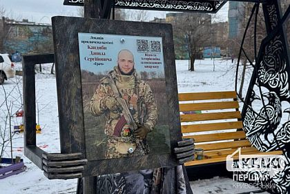 В Кривом Роге открыли мемориальную локацию в честь Данила Кандыбы