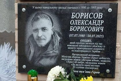 Погибшему бойцу из Кривого Рога Александру Борисову открыли памятную доску