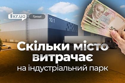 Від ідеї до тендерів: що відбувається з індустріальним парком «Кривбас»
