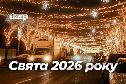 Різдво та Новий Рік 2026