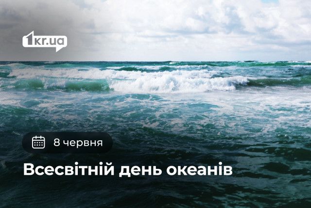 8 июня — Всемирный день океанов 8 июня — Всемирный день океанов