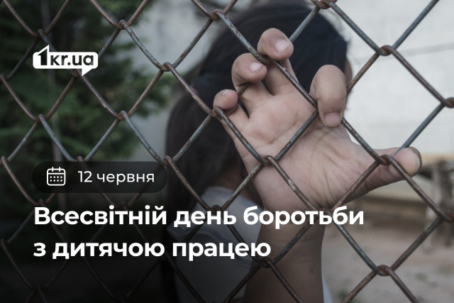 12 июня — Всемирный день борьбы с детским трудом