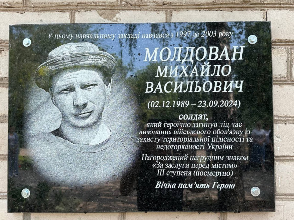 в Кривом Роге открыли мемориальную доску Михаилу Молдовану мемориальная доска