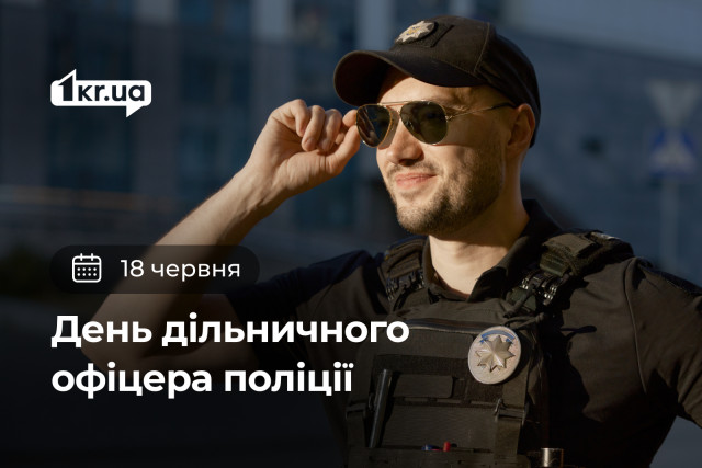 18 июня — День участкового офицера полиции 18 июня — День участкового офицера полиции