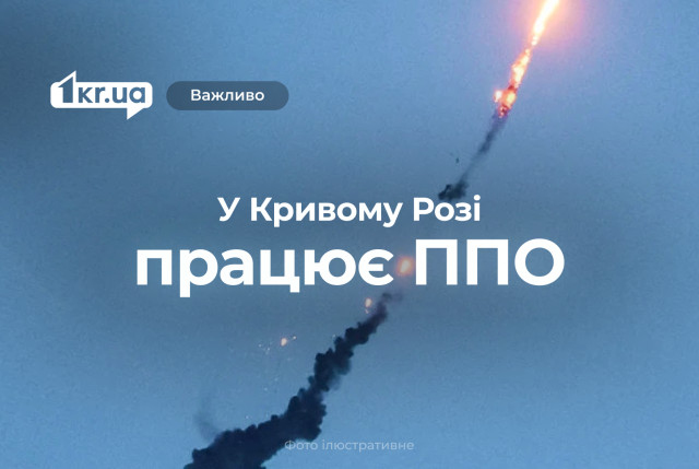 К вечеру 9 июня криворожане услышали звуки беспилотников и работы ПВО К вечеру 9 июня криворожане услышали звуки беспилотников и работы ПВО