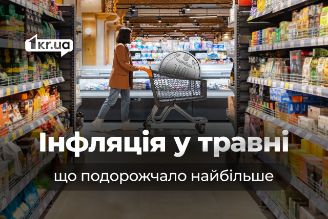 Ціни вгору: які товари зросли в ціні у травні Ціни вгору: які товари зросли в ціні у травні