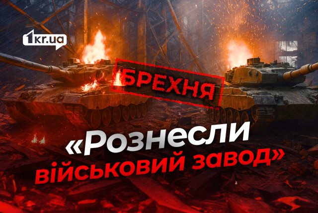 РФ атакувала металургійний завод Кривого Рогу: російські вигадки