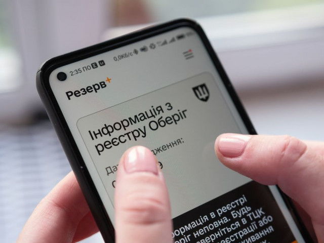 У «Резерв+» криворіжці зможуть сплатити штрафи ТЦК — дата оновлення У «Резерв+» криворіжці зможуть сплатити штрафи ТЦК — дата оновлення