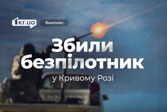 Российский удар по Кривому Рогу: что известно о последствиях ночной атаки Российский удар по Кривому Рогу: что известно о последствиях ночной атаки