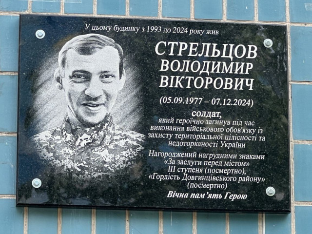 Полеглому Герою з Кривого Рогу Володимиру Стрельцову відкрили пам`ятну дошку Полеглому Герою з Кривого Рогу Володимиру Стрельцову відкрили пам`ятну дошку
