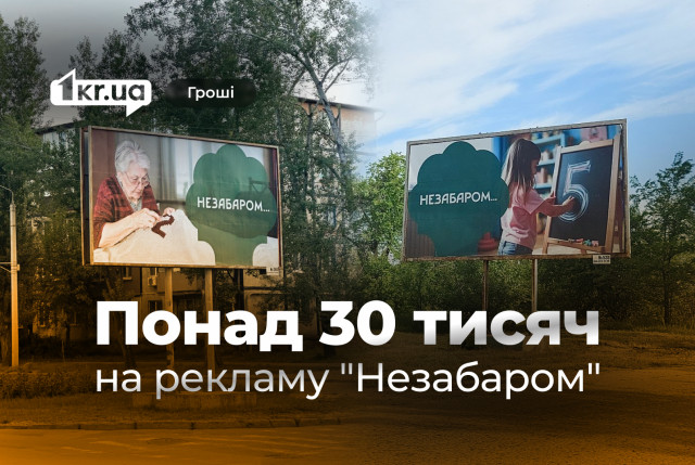 Скільки коштів з бюджету Кривого Рогу витратили на соціальну рекламу до Дня міста Скільки коштів з бюджету Кривого Рогу витратили на соціальну рекламу до Дня міста