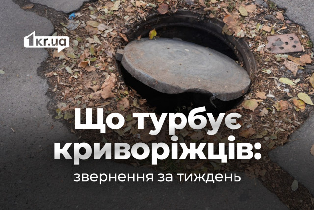 Криворожане чаще всего жаловались на проблемы с водой: статистика недели Криворожане чаще всего жаловались на проблемы с водой: статистика недели