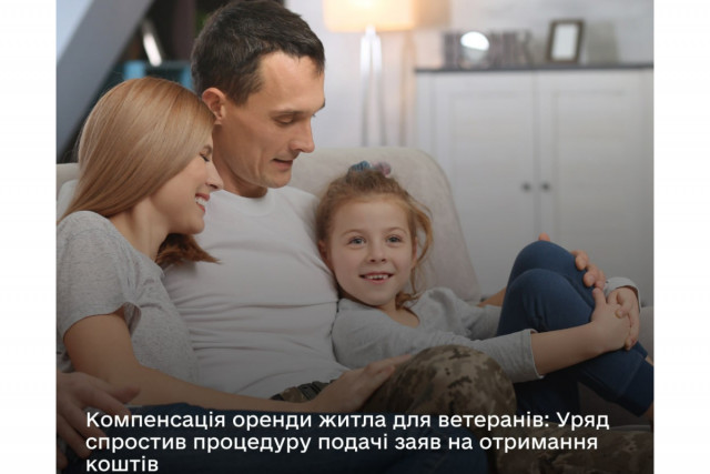 Как криворожским ветеранам получить до 6 тысяч за аренду жилья: новые условия Как криворожским ветеранам получить до 6 тысяч за аренду жилья: новые условия