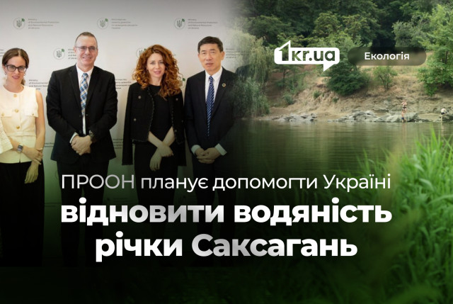 Саксагань, биоразнообразие и новые финансы: о чем говорили в Минприроды с ПРООН Саксагань, биоразнообразие и новые финансы: о чем говорили в Минприроды с ПРООН