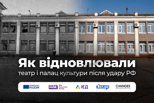 Скільки коштує ремонт пошкодженого палацу культури і театру в Кривому Розі Скільки коштує ремонт пошкодженого палацу культури і театру в Кривому Розі
