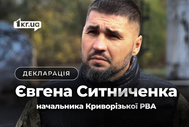 Меньше недвижимости, больше зарплата: декларация начальника Криворожского РВА Меньше недвижимости, больше зарплата: декларация начальника Криворожского РВА
