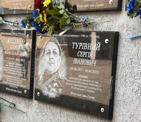 мемориальная доска погибшему Герою Сергею Туривному мемориальная доска