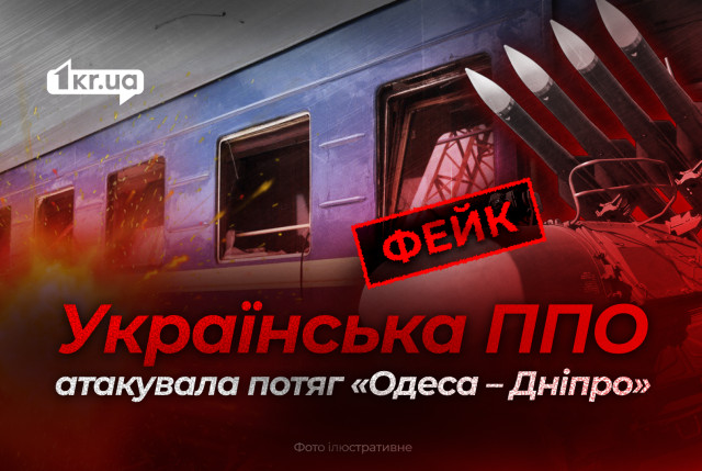 Поезд «Одесса-Днепр» атаковала украинская противовоздушная оборона: российская ложь Поезд «Одесса-Днепр» атаковала украинская противовоздушная оборона: российская ложь