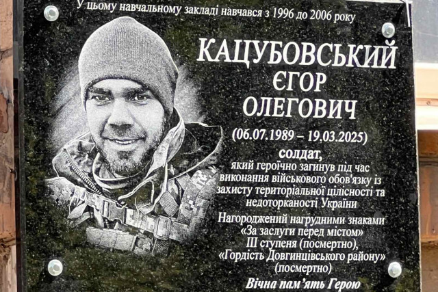 У Кривому Розі відкрили меморіальну дошку загиблому Герою Єгору Кацубовському У Кривому Розі відкрили меморіальну дошку загиблому Герою Єгору Кацубовському