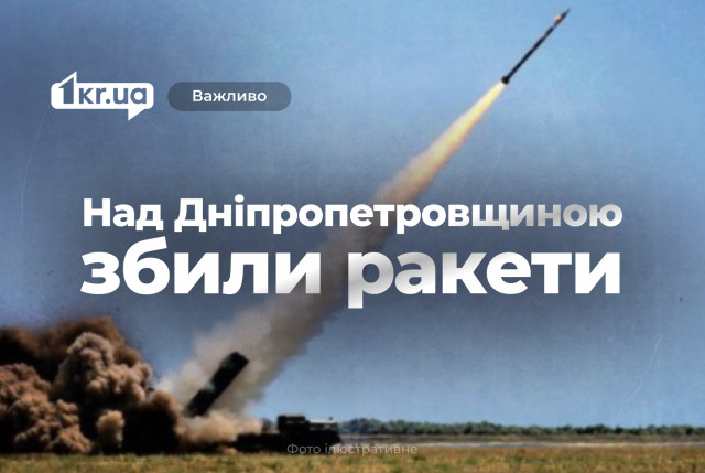 Над Дніпропетровщиною в ніч на 27 червня знищили ракети й безпілотники Над Дніпропетровщиною в ніч на 27 червня знищили ракети й безпілотники