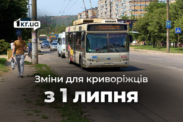 Новые выплаты для малообеспеченных, коммуналка и доступные лекарства: что изменится для криворожан в июле