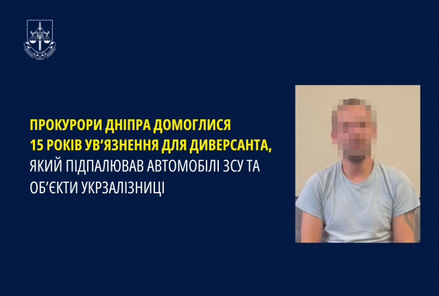 Дніпрянина засудили на 15 років за підпали авто ЗСУ та об`єктів Укрзалізниці Дніпрянина засудили на 15 років за підпали авто ЗСУ та об`єктів Укрзалізниці