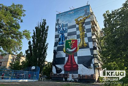 Мурал з шаховими фігурами та фразою «У нас все рівно» з’явився на одному з будинків Кривого Рогу