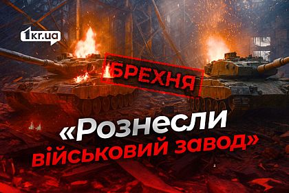 РФ атаковала металлургический завод Кривого Рога: российские выдумки РФ атаковала металлургический завод Кривого Рога: российские выдумки
