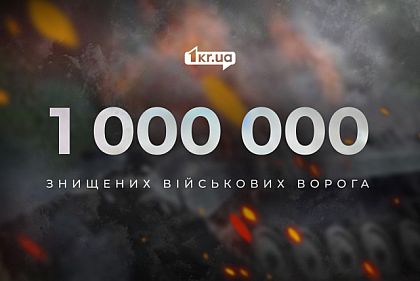 Потери России на войне против Украины превысили 1 миллион военных