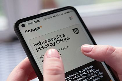 В «Резерв+» криворожане смогут оплатить штрафы ТЦК — дата обновления