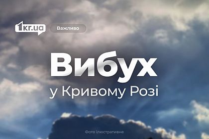 Взрыв во время атаки беспилотников услышали криворожане