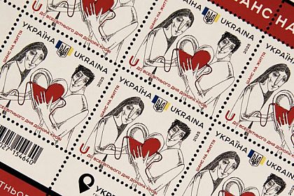 Укрпочта представила выпуск марок «Шанс на жизнь»