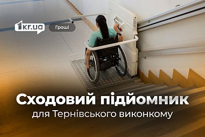 Для исполкома одного из районов Кривого Рога приобрели подъемник для колесного кресла Для исполкома одного из районов Кривого Рога приобрели подъемник для колесного кресла