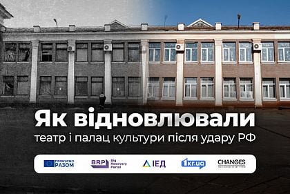 Скільки коштує ремонт пошкодженого палацу культури і театру в Кривому Розі Скільки коштує ремонт пошкодженого палацу культури і театру в Кривому Розі