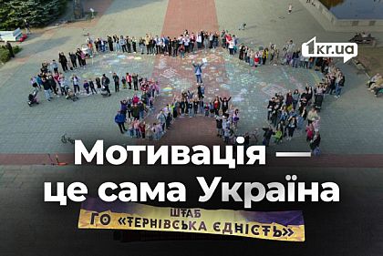 «Мы не имеем права останавливаться»: как «Терновское единство» поддерживает фронт и громаду в тылу «Мы не имеем права останавливаться»: как «Терновское единство» поддерживает фронт и громаду в тылу