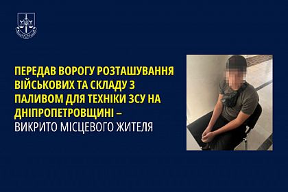 Сливал данные оккупантам: жителю Днепра сообщили о подозрении в госизмене
